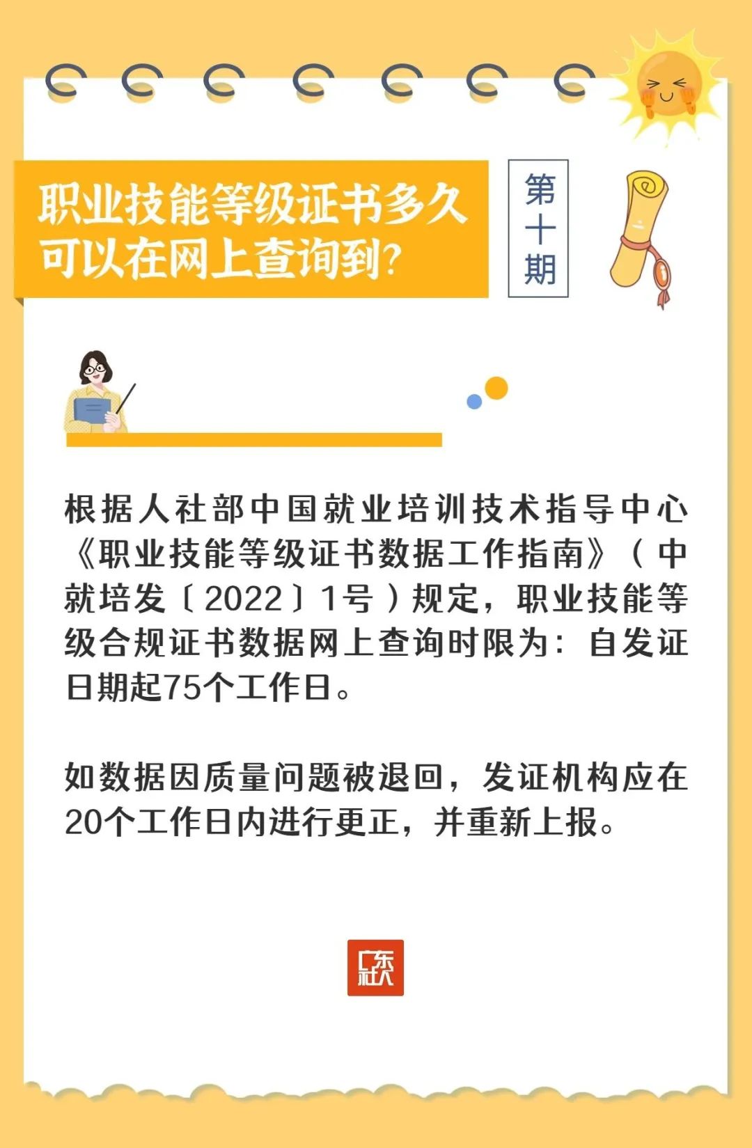 考取了職業(yè)技能等級(jí)證書(shū)，為啥網(wǎng)上還是查不到？（75個(gè)工作日才能查到）