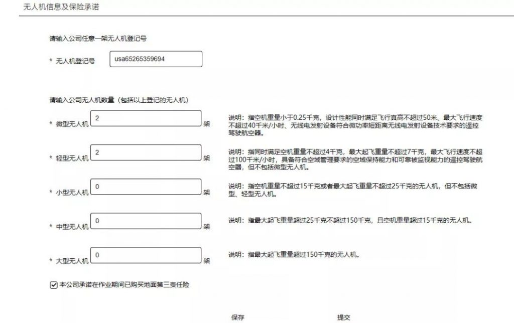 <民用無(wú)人駕駛航空器經(jīng)營(yíng)許可證>申請(qǐng)流程