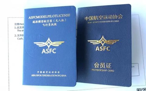 ASFC無人機飛行執(zhí)照駕駛證