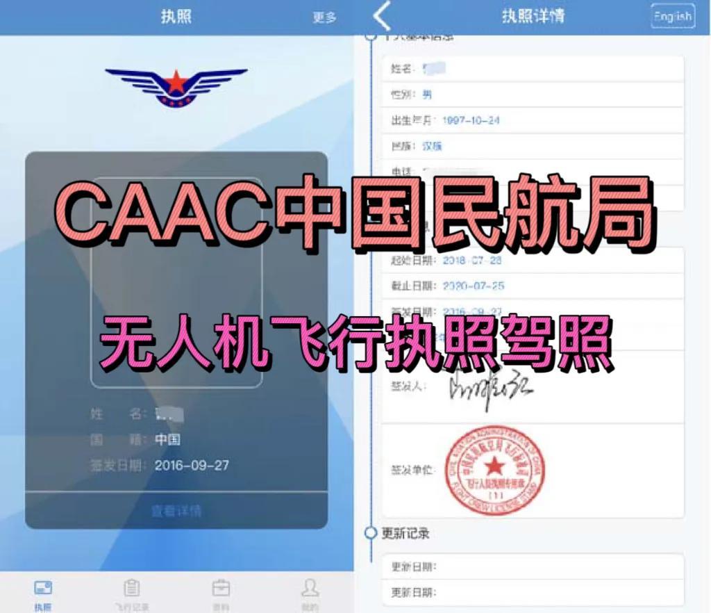 不要被割韭菜了。CAAC中國民航局無人機飛行執(zhí)照，最權(quán)威的執(zhí)照