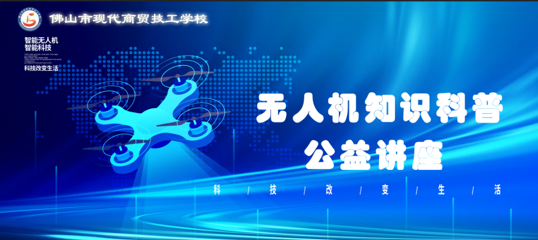 廣東省排名學(xué)校專業(yè)有哪些?無(wú)人機(jī)應(yīng)用高科技