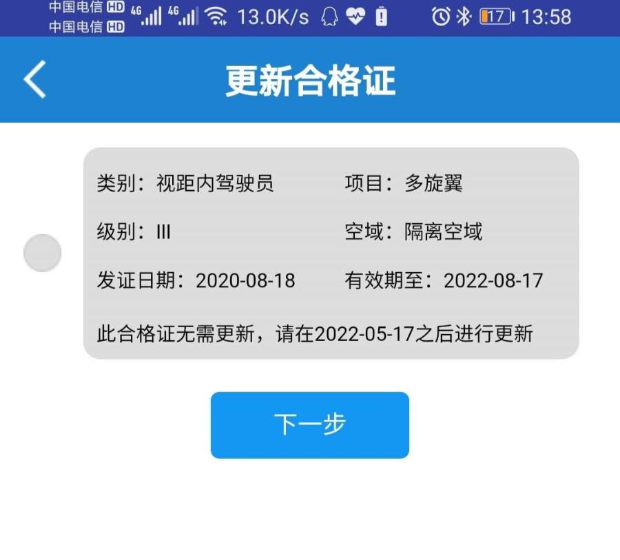 AOPA無人機駕駛員合格證即將到期如何換證?