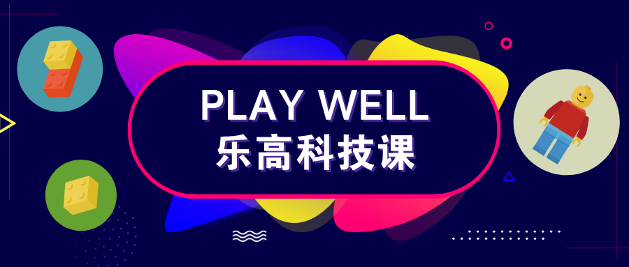 樂高、無人機(jī)……30+個(gè)趣味課程!再不帶你家娃來報(bào)名就晚了!