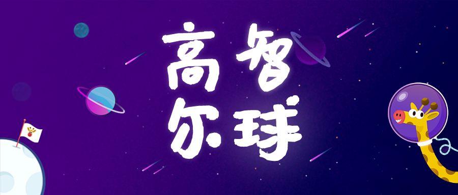 樂高、無人機(jī)……30+個(gè)趣味課程!再不帶你家娃來報(bào)名就晚了!