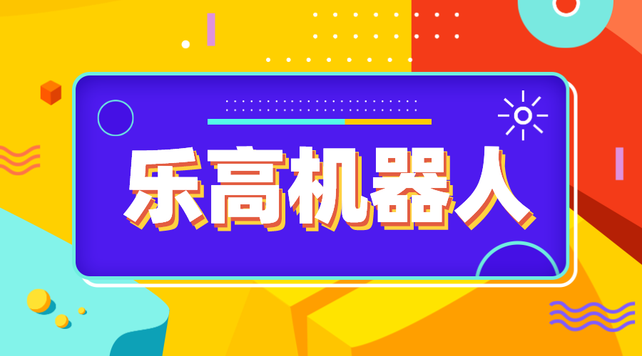 樂高、無人機(jī)……30+個(gè)趣味課程!再不帶你家娃來報(bào)名就晚了!